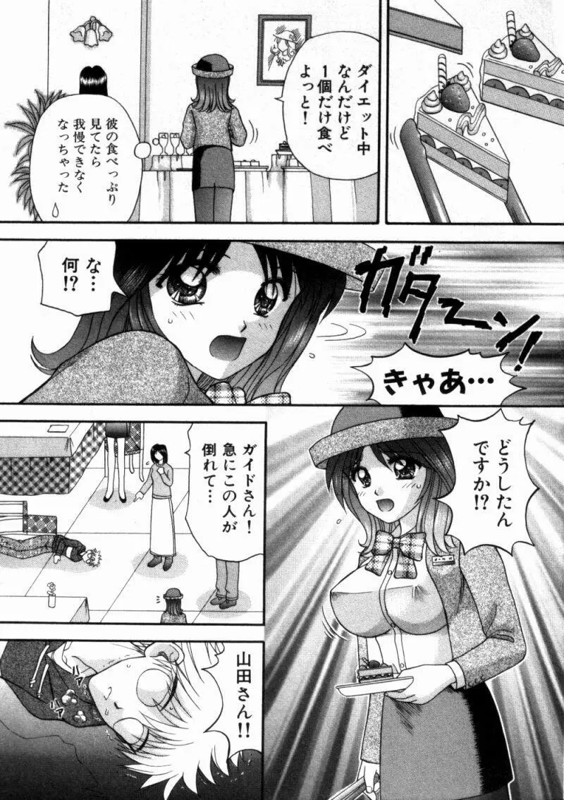 バスツアーへようこそ① 100ページ