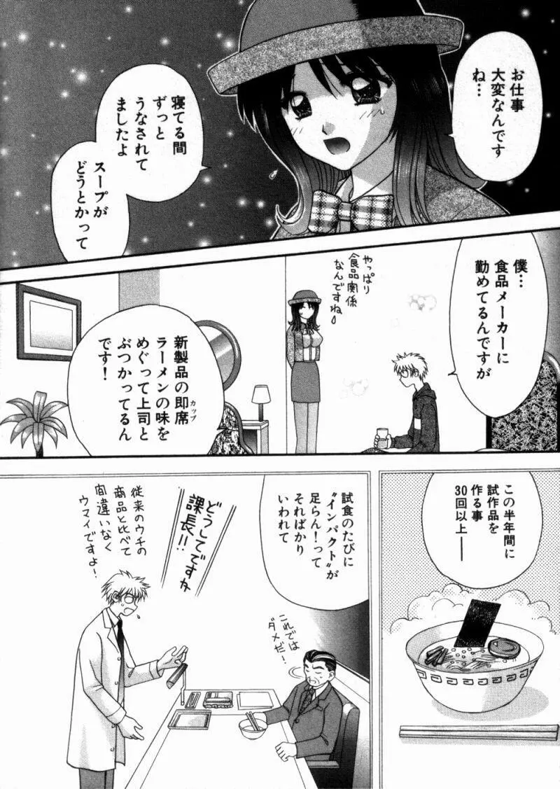 バスツアーへようこそ① 103ページ