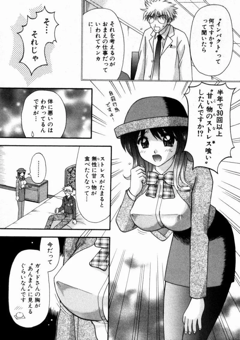 バスツアーへようこそ① 104ページ