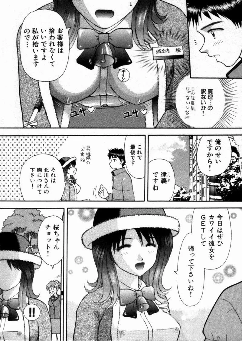 バスツアーへようこそ① 115ページ