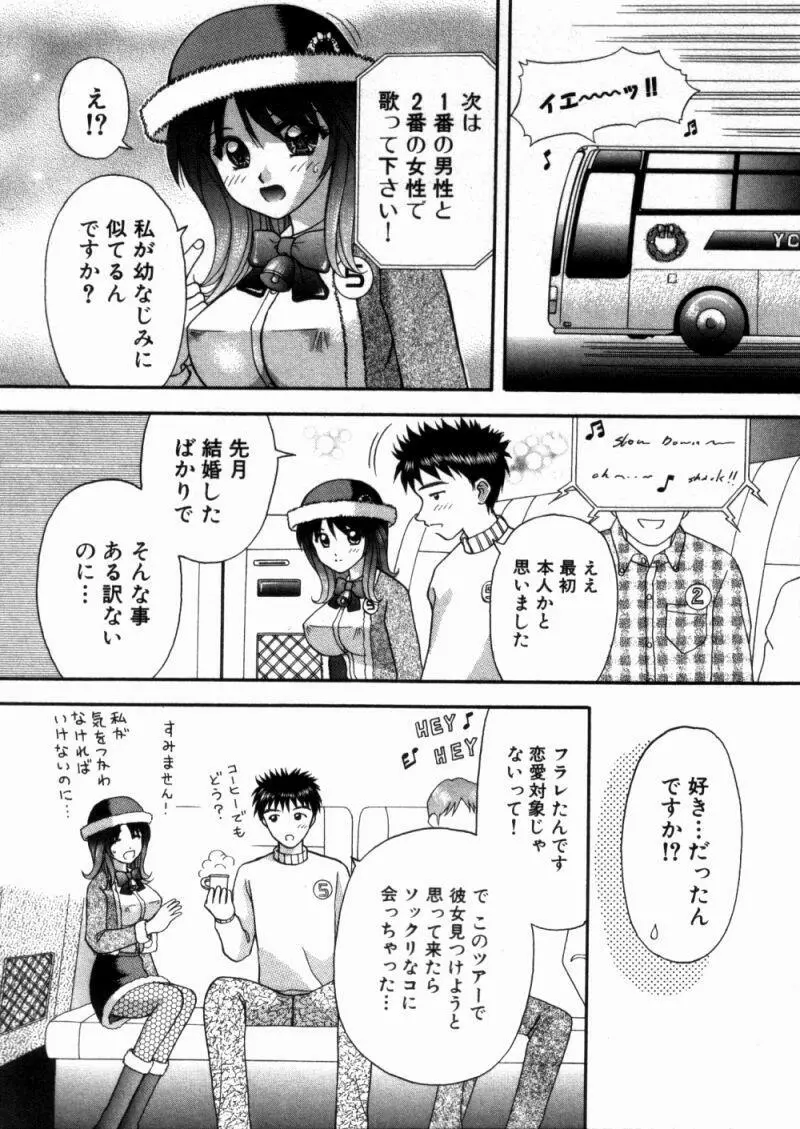 バスツアーへようこそ① 120ページ