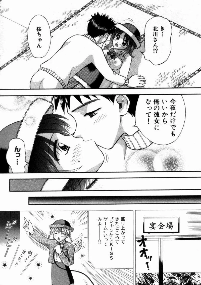 バスツアーへようこそ① 128ページ