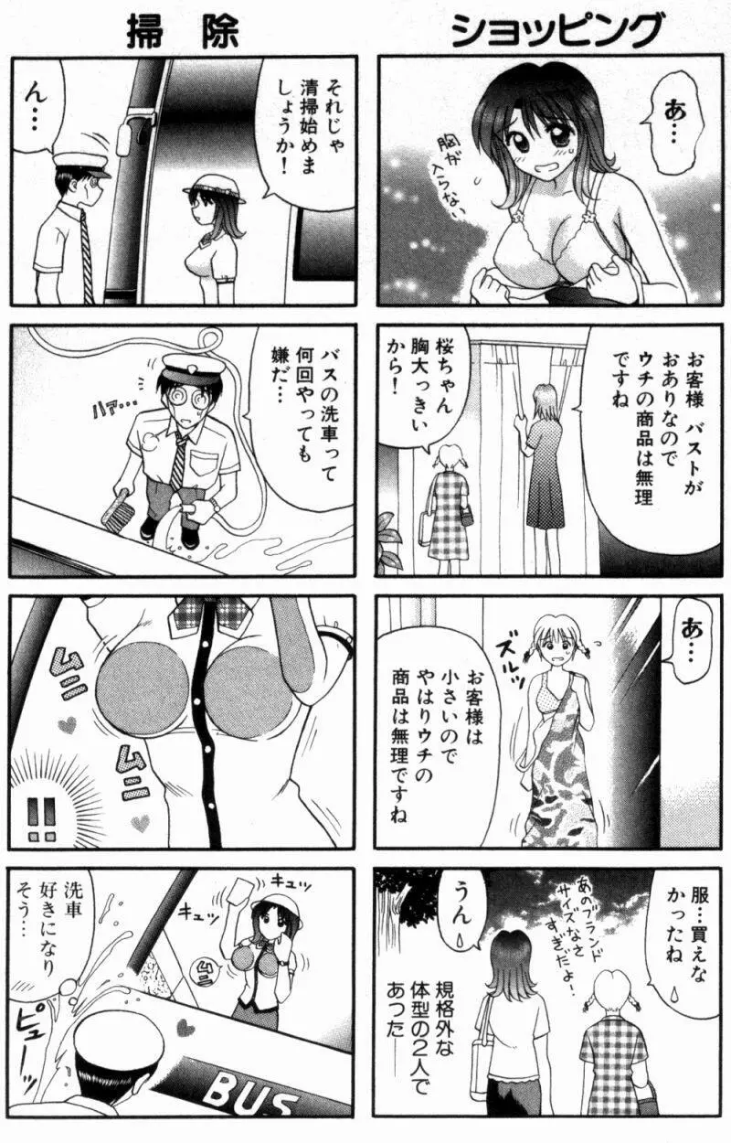 バスツアーへようこそ① 152ページ