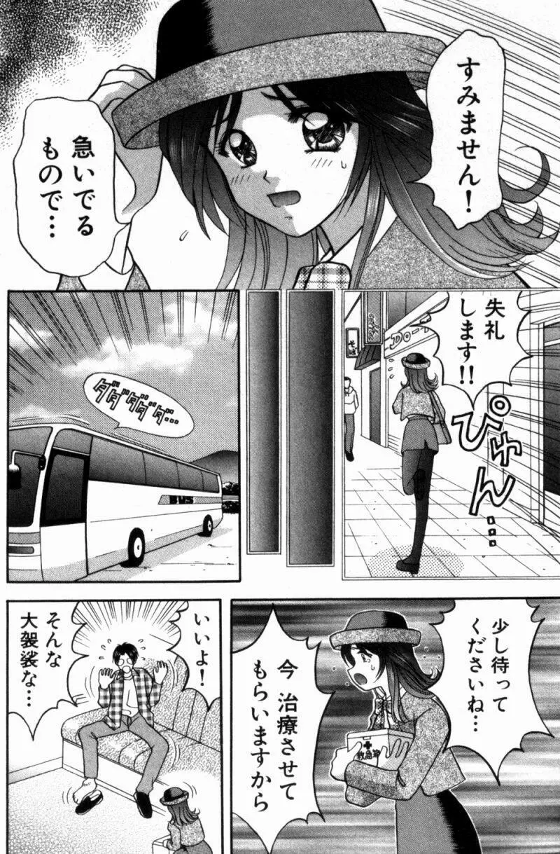 バスツアーへようこそ① 160ページ