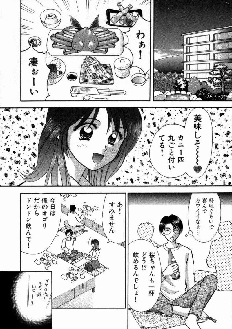 バスツアーへようこそ① 181ページ