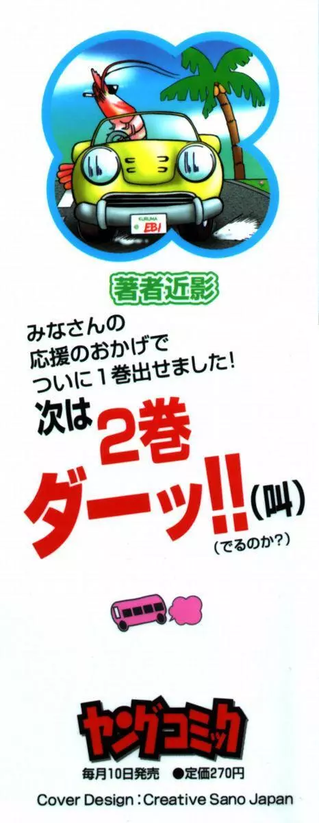 バスツアーへようこそ① 195ページ