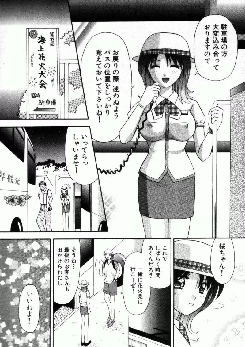 バスツアーへようこそ① 35ページ