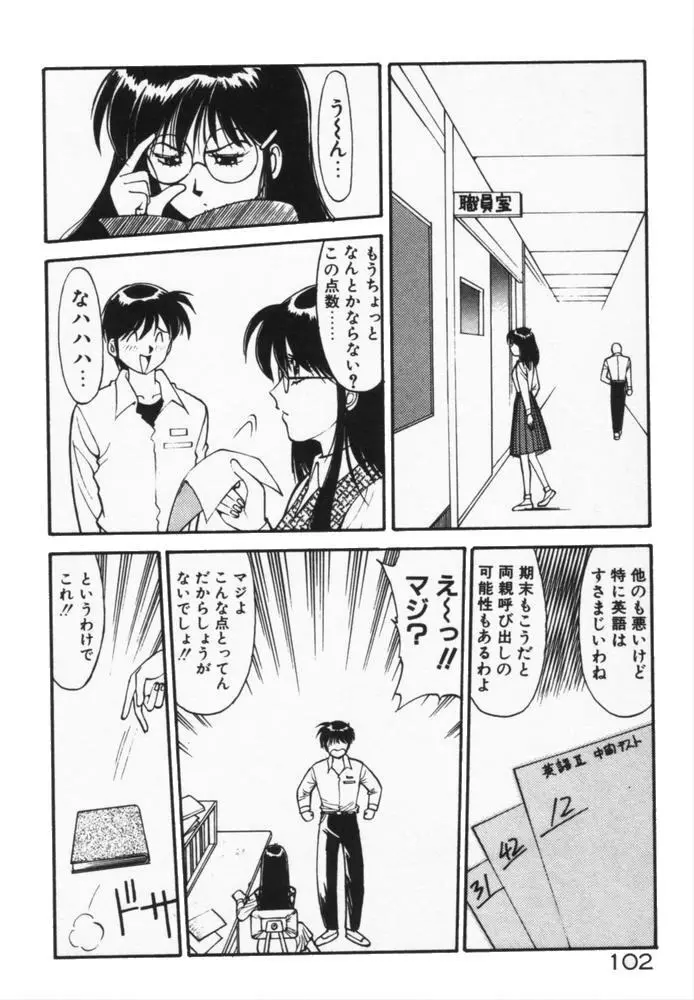 放課後のおねだり 105ページ