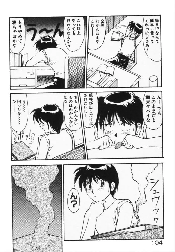 放課後のおねだり 107ページ