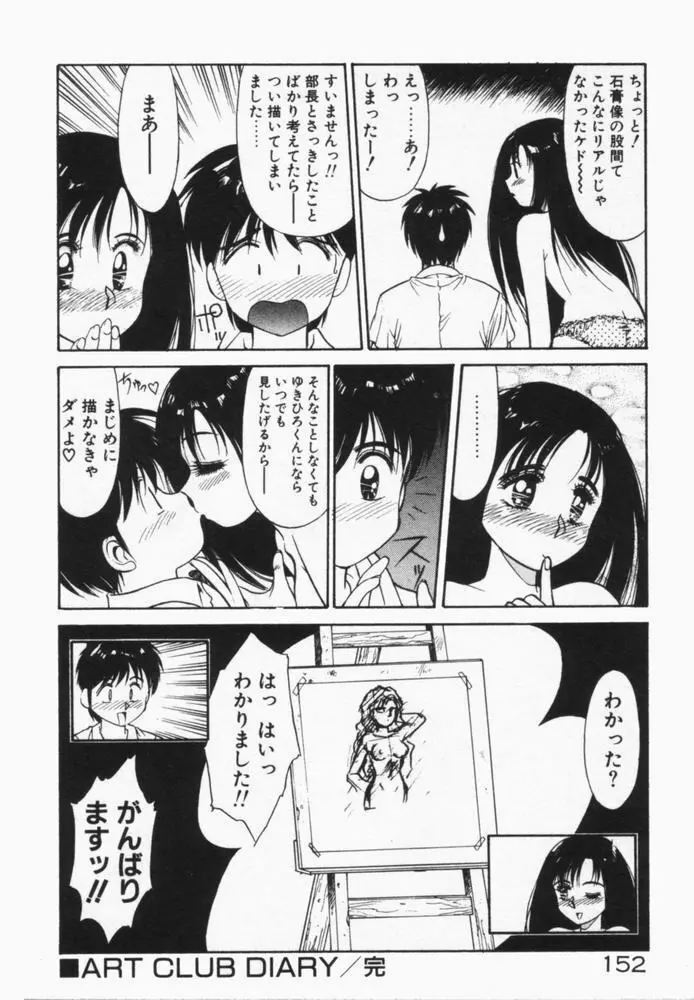 放課後のおねだり 155ページ