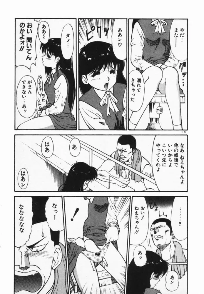 放課後のおねだり 174ページ