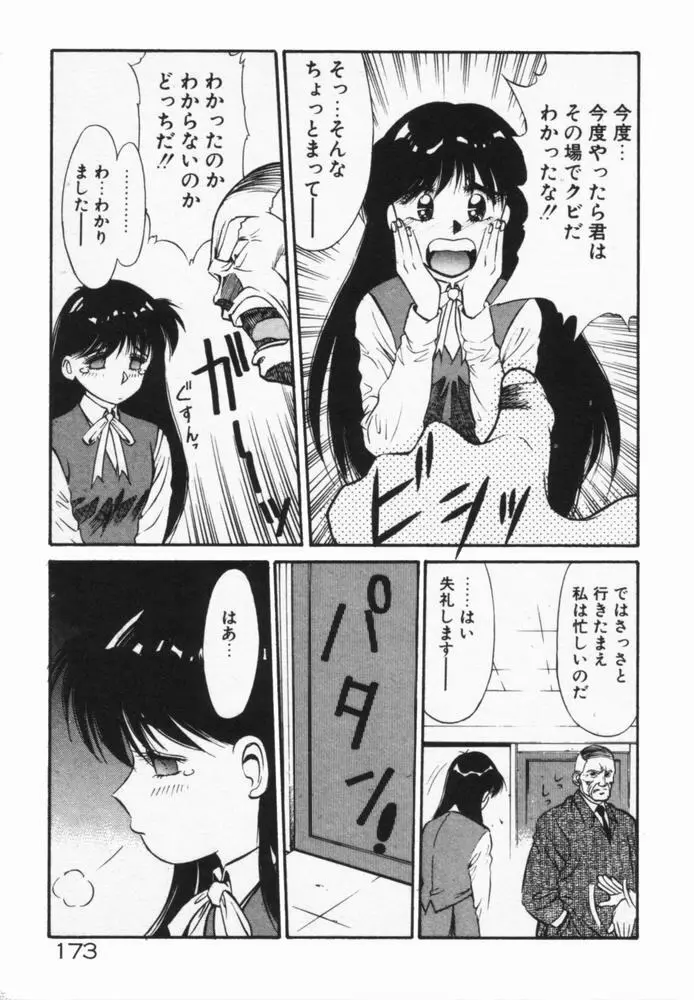 放課後のおねだり 176ページ