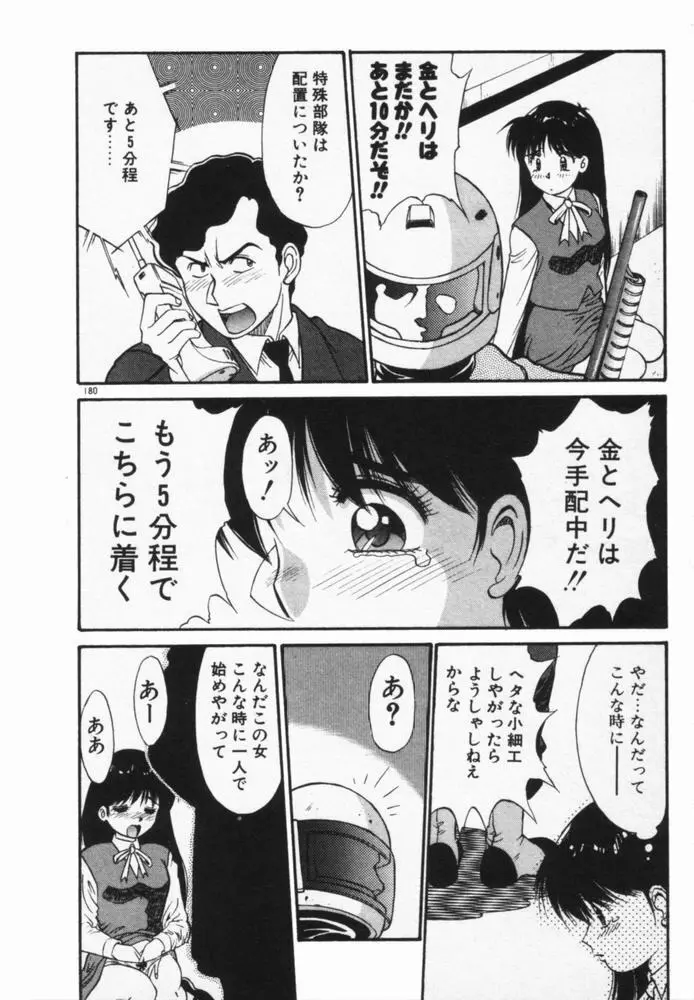 放課後のおねだり 183ページ