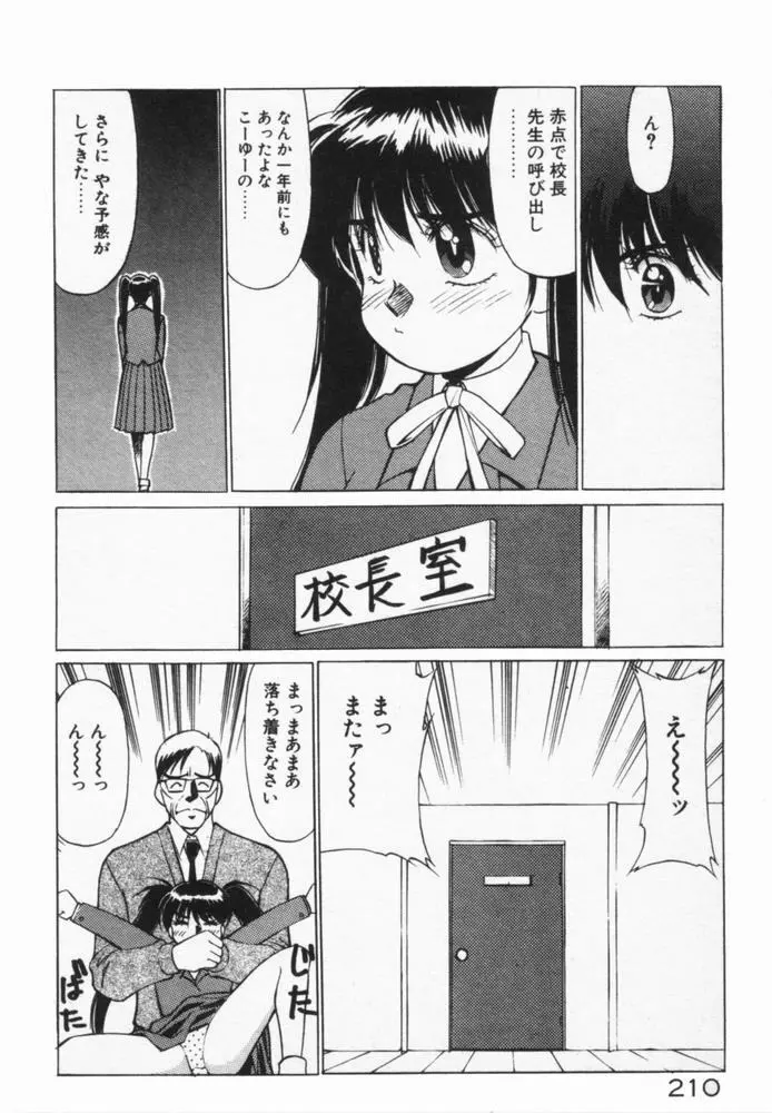 放課後のおねだり 213ページ