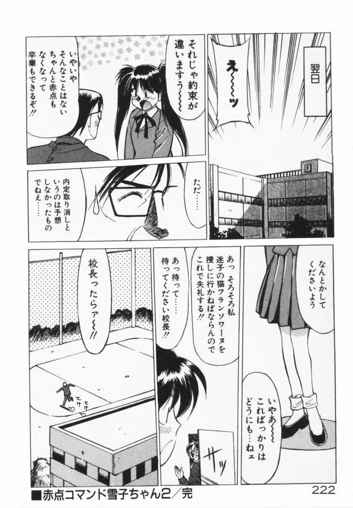 放課後のおねだり 225ページ