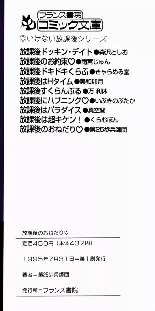 放課後のおねだり 229ページ