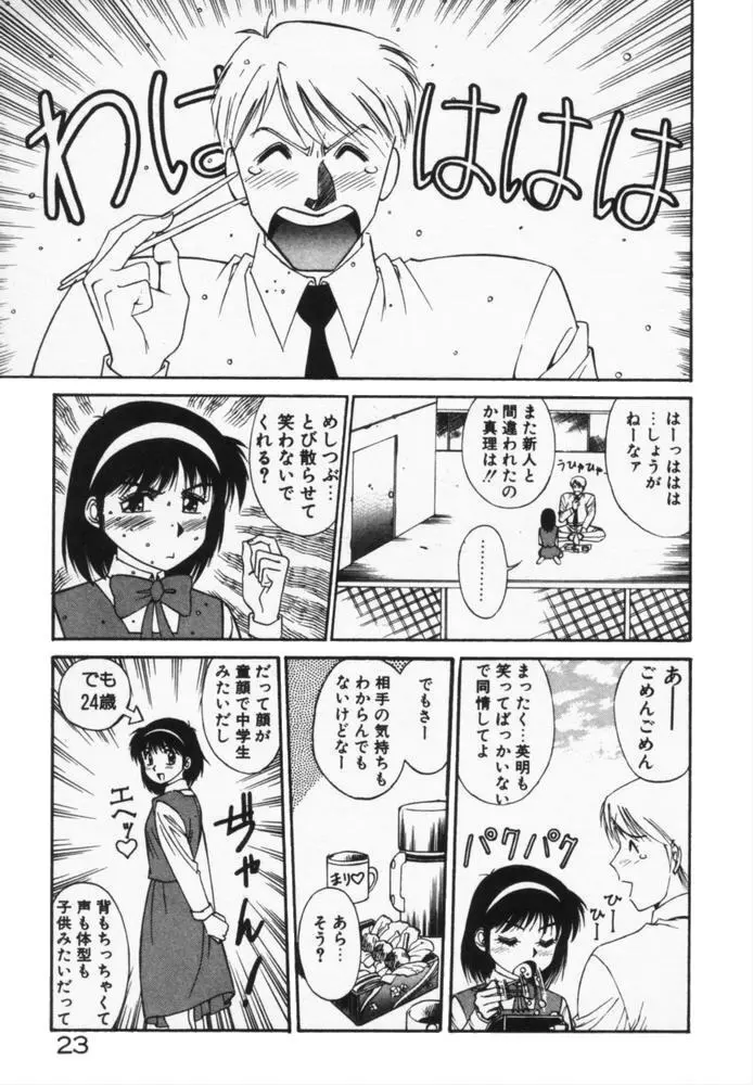 放課後のおねだり 26ページ