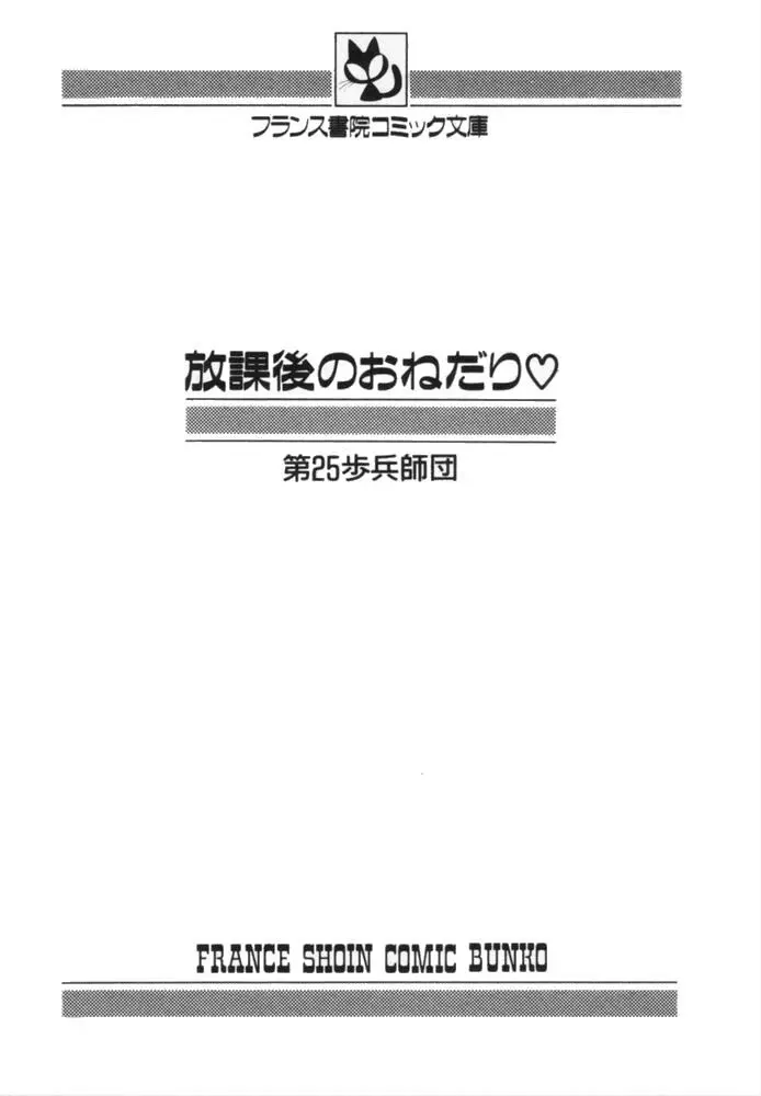 放課後のおねだり 4ページ