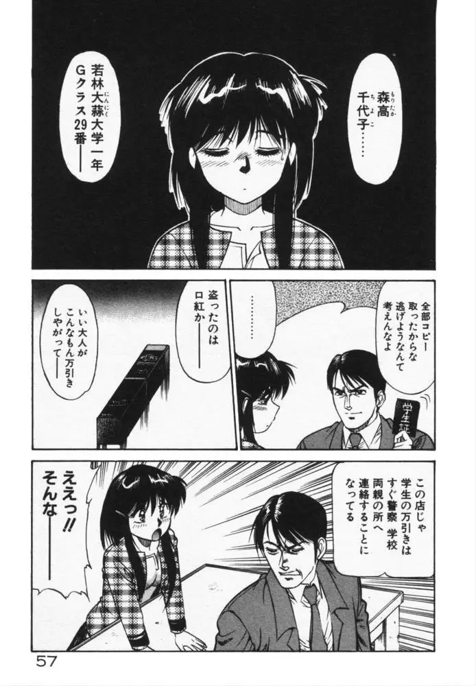 放課後のおねだり 60ページ