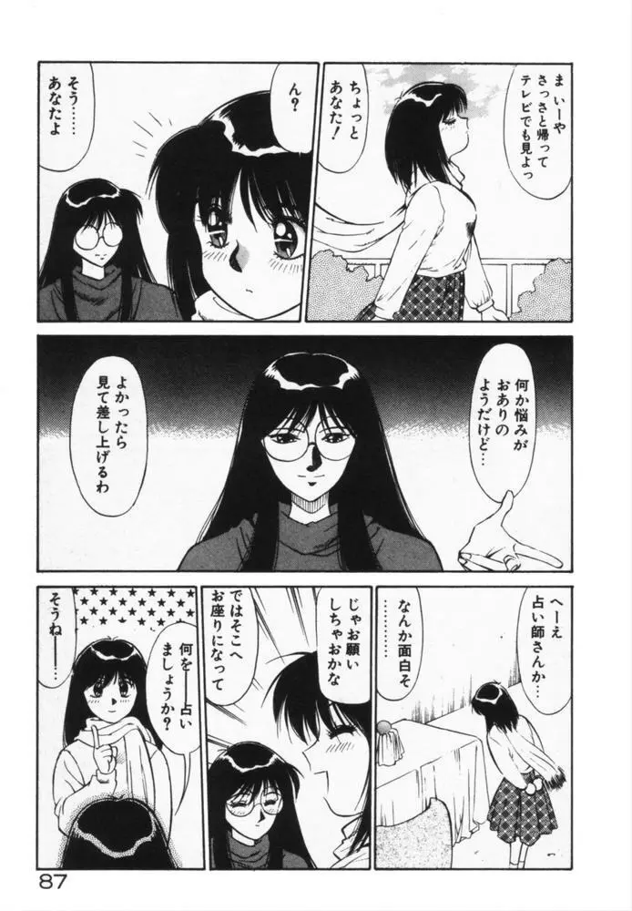 放課後のおねだり 90ページ