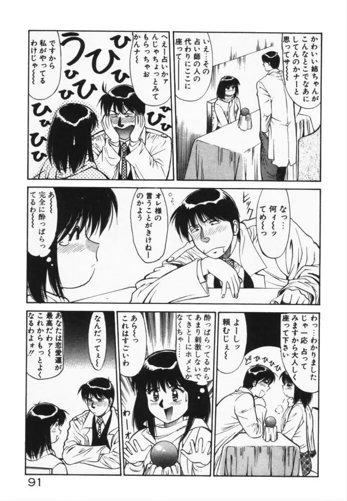 放課後のおねだり 94ページ