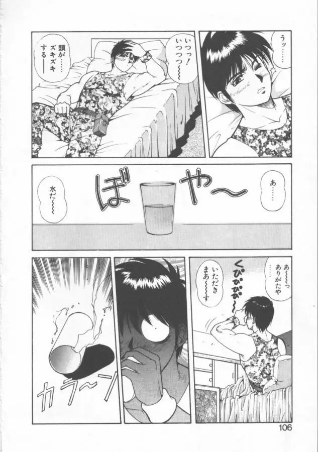 おっぺけ盗賊マリンちゃん 106ページ