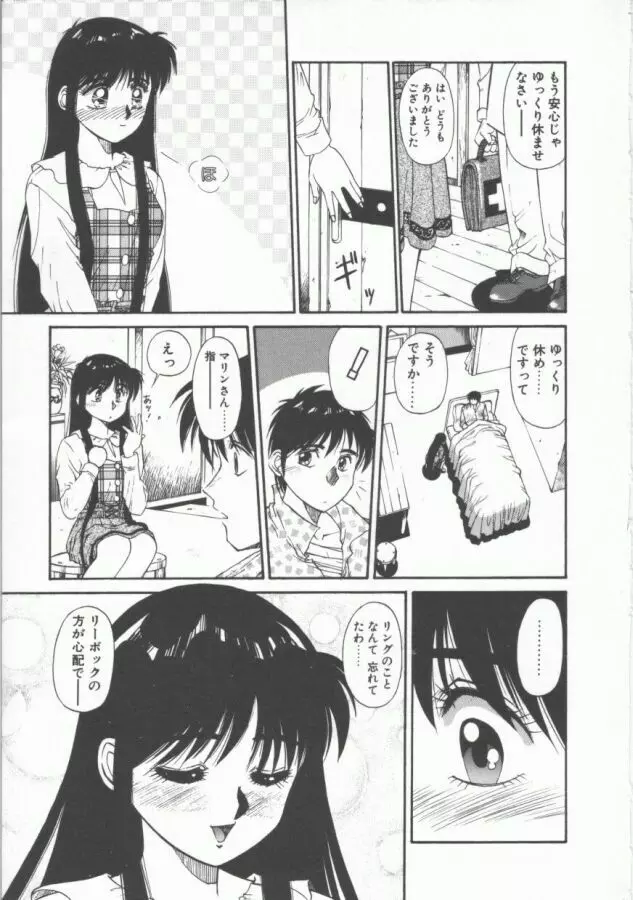 おっぺけ盗賊マリンちゃん 179ページ