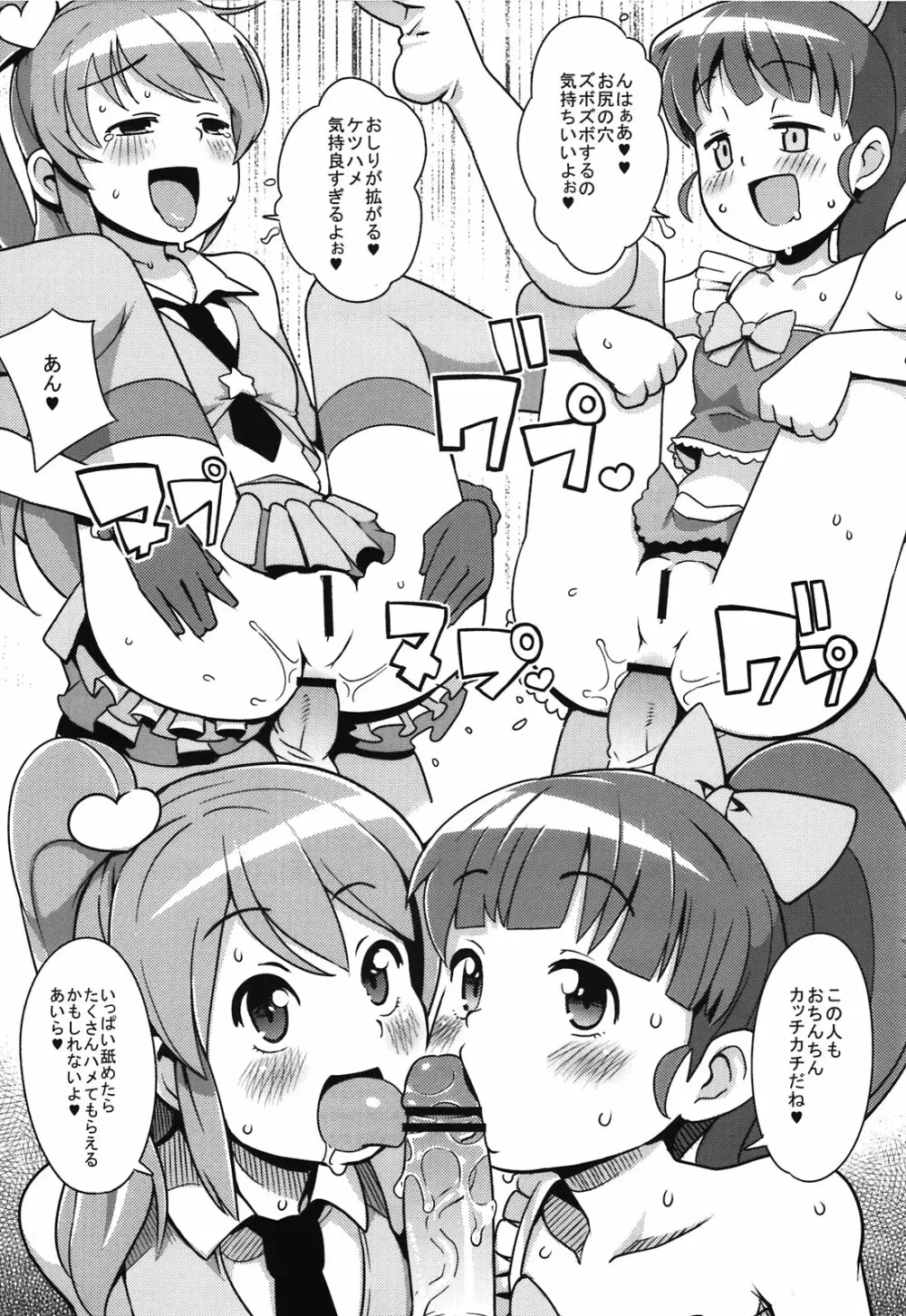 りずむへぶん 25ページ