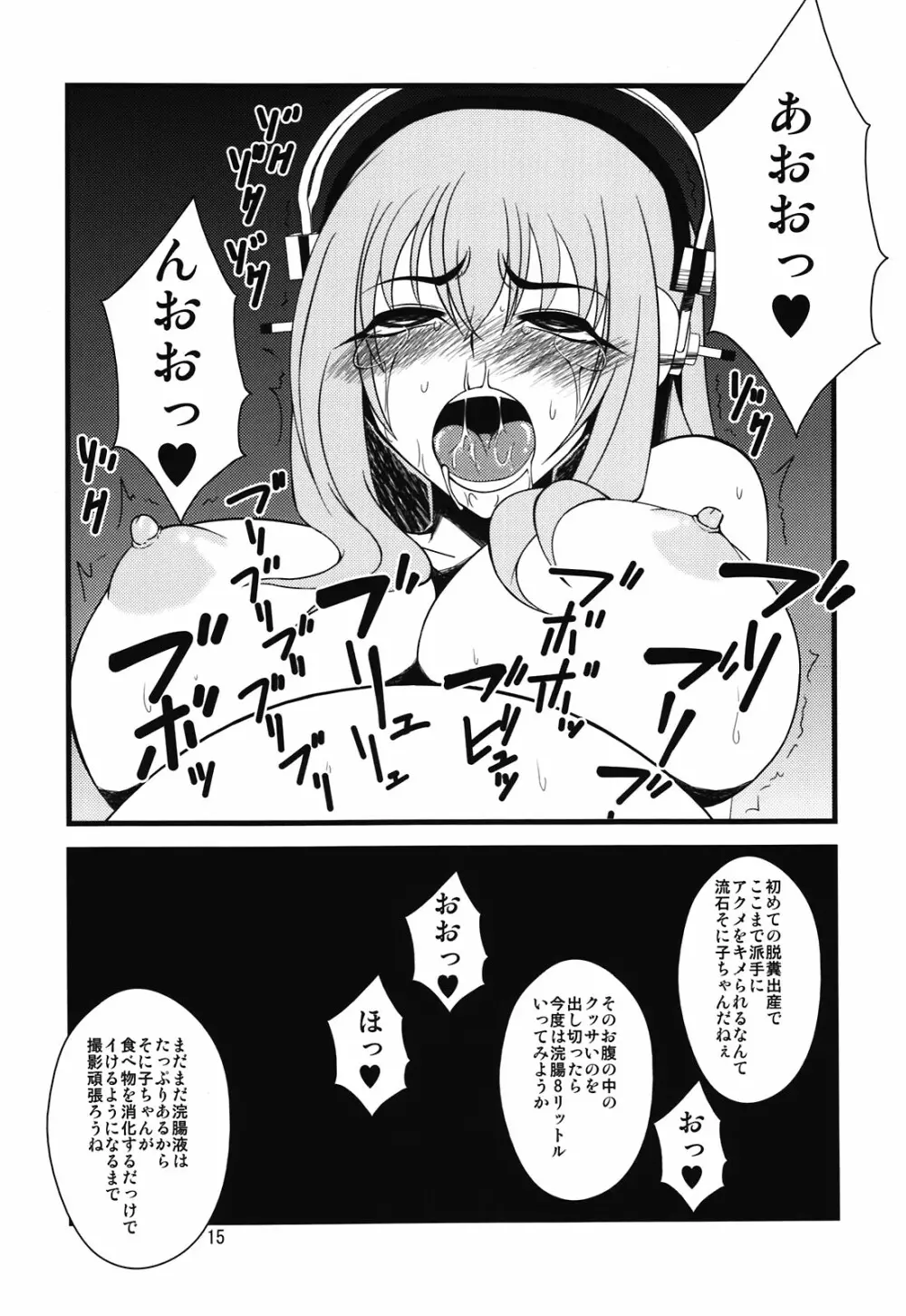 そに子さんがボテ腹にされてエッチな事をされちゃう本 14ページ