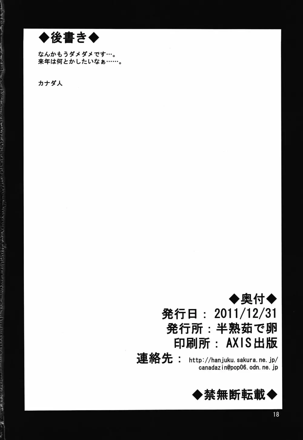 そに子さんがボテ腹にされてエッチな事をされちゃう本 17ページ