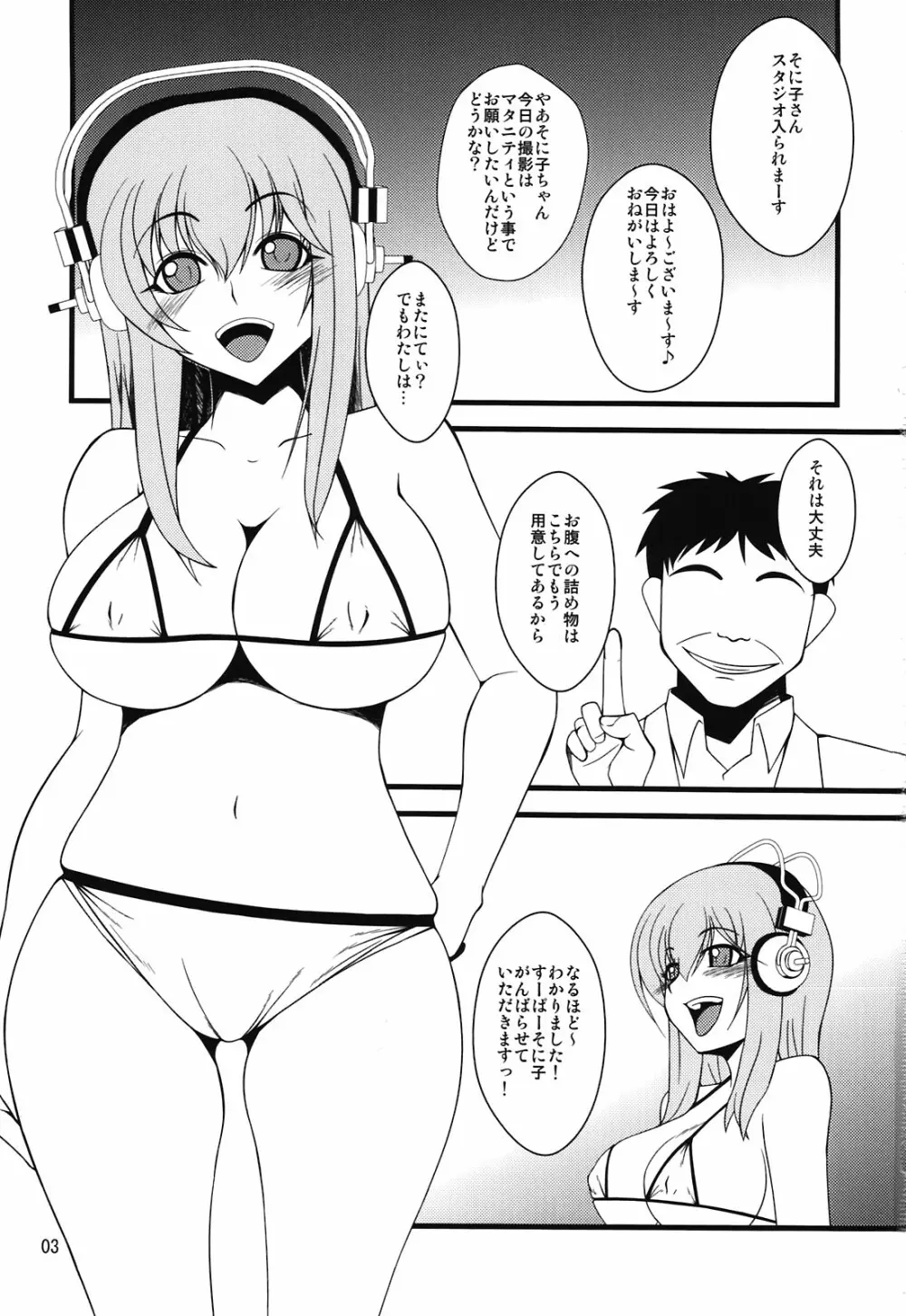 そに子さんがボテ腹にされてエッチな事をされちゃう本 3ページ