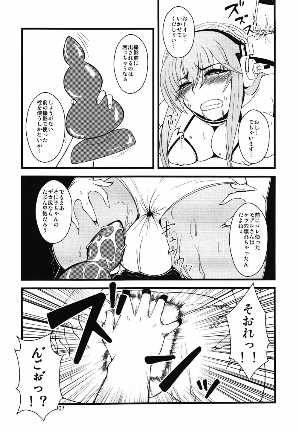 そに子さんがボテ腹にされてエッチな事をされちゃう本 7ページ