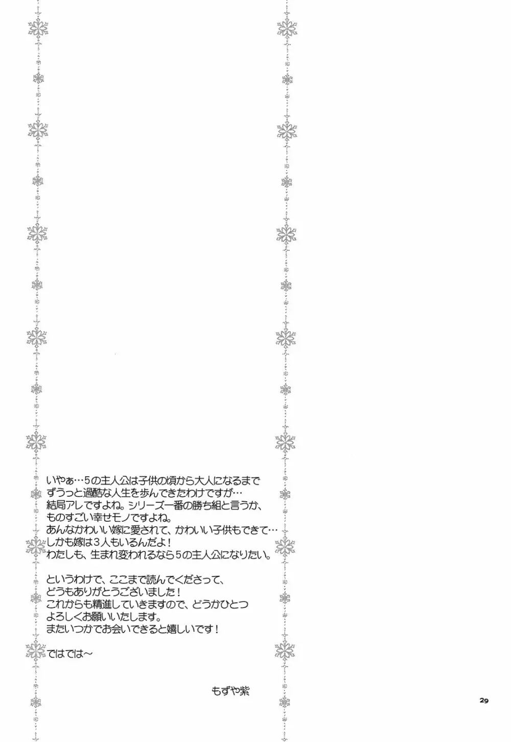 てんくうのはなよめたち 29ページ