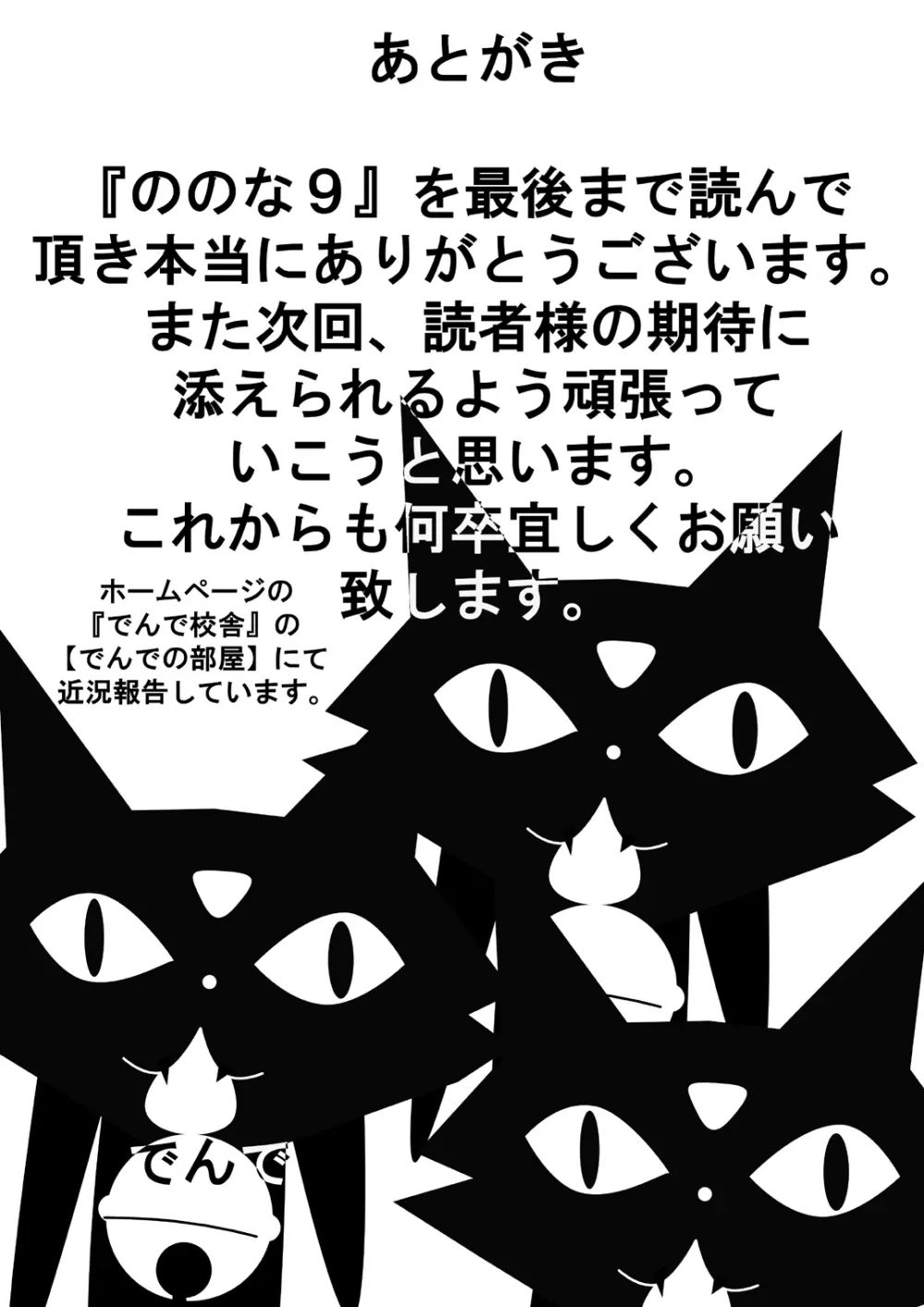 [でんで] 『不思議世界-Mystery World-ののな9』～卑醜なる悪鬼の復撃～ 177ページ