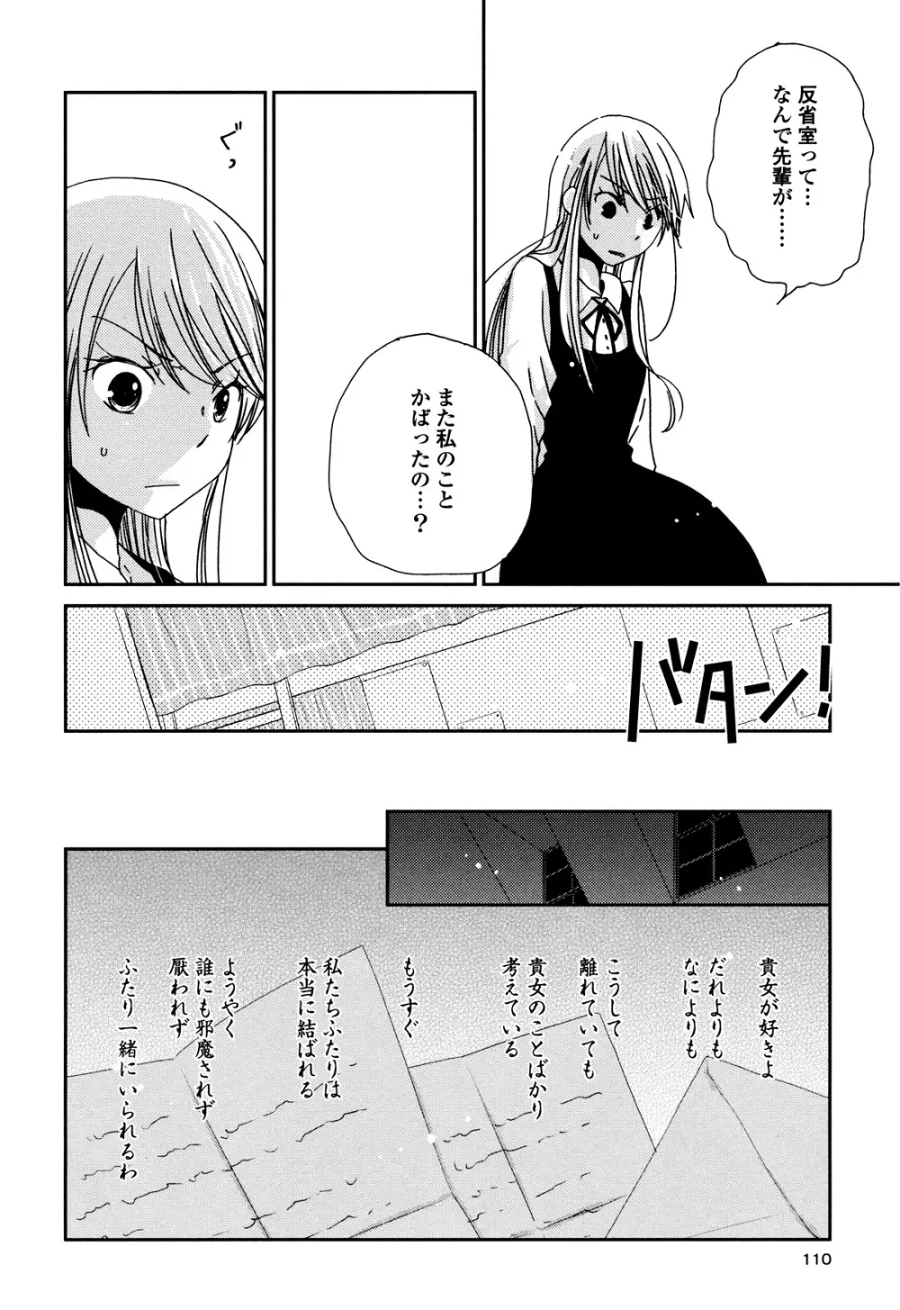 さよならフォークロア 113ページ