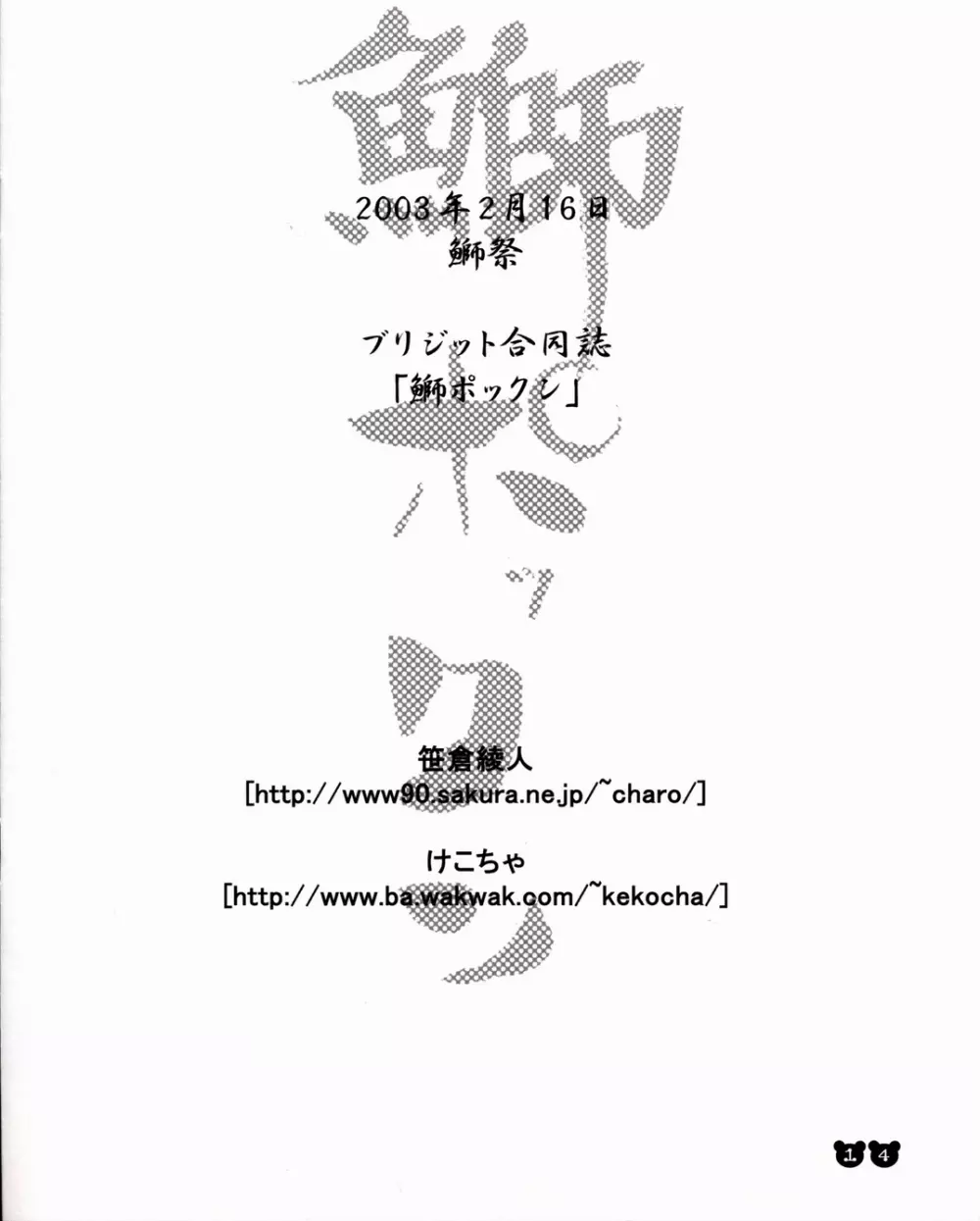 鰤ポックン 13ページ