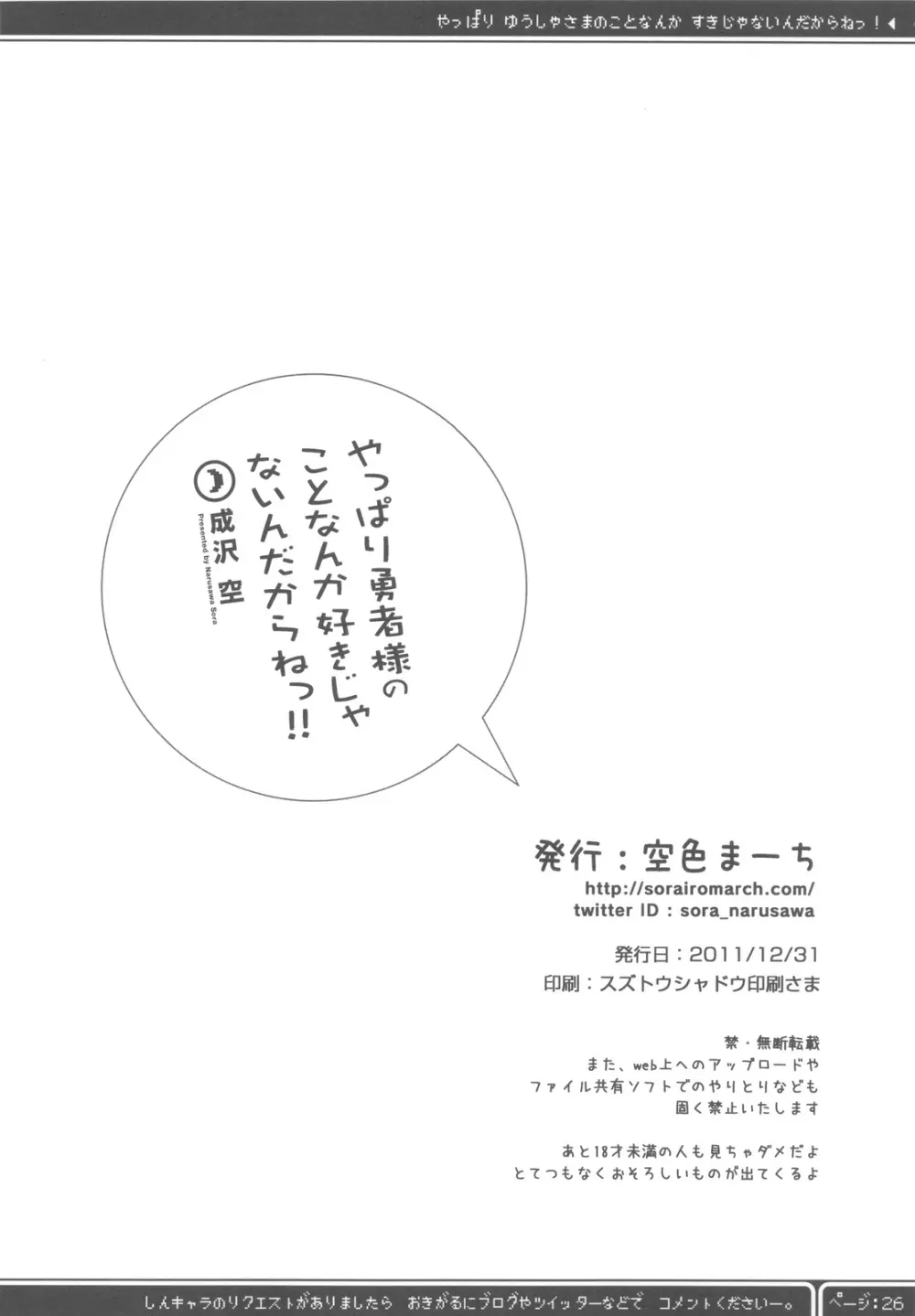 やっぱり勇者様のことなんか好きじゃないんだからねっ!! 25ページ