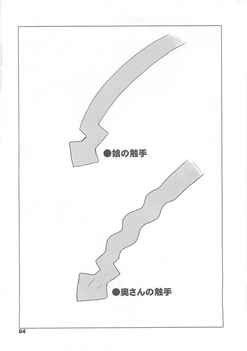 悩殺!イカ奧さん 3ページ