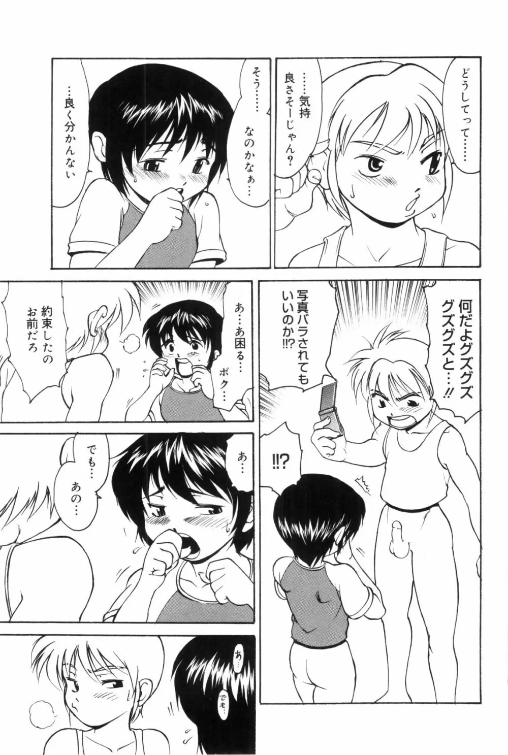 裸の少年 147ページ