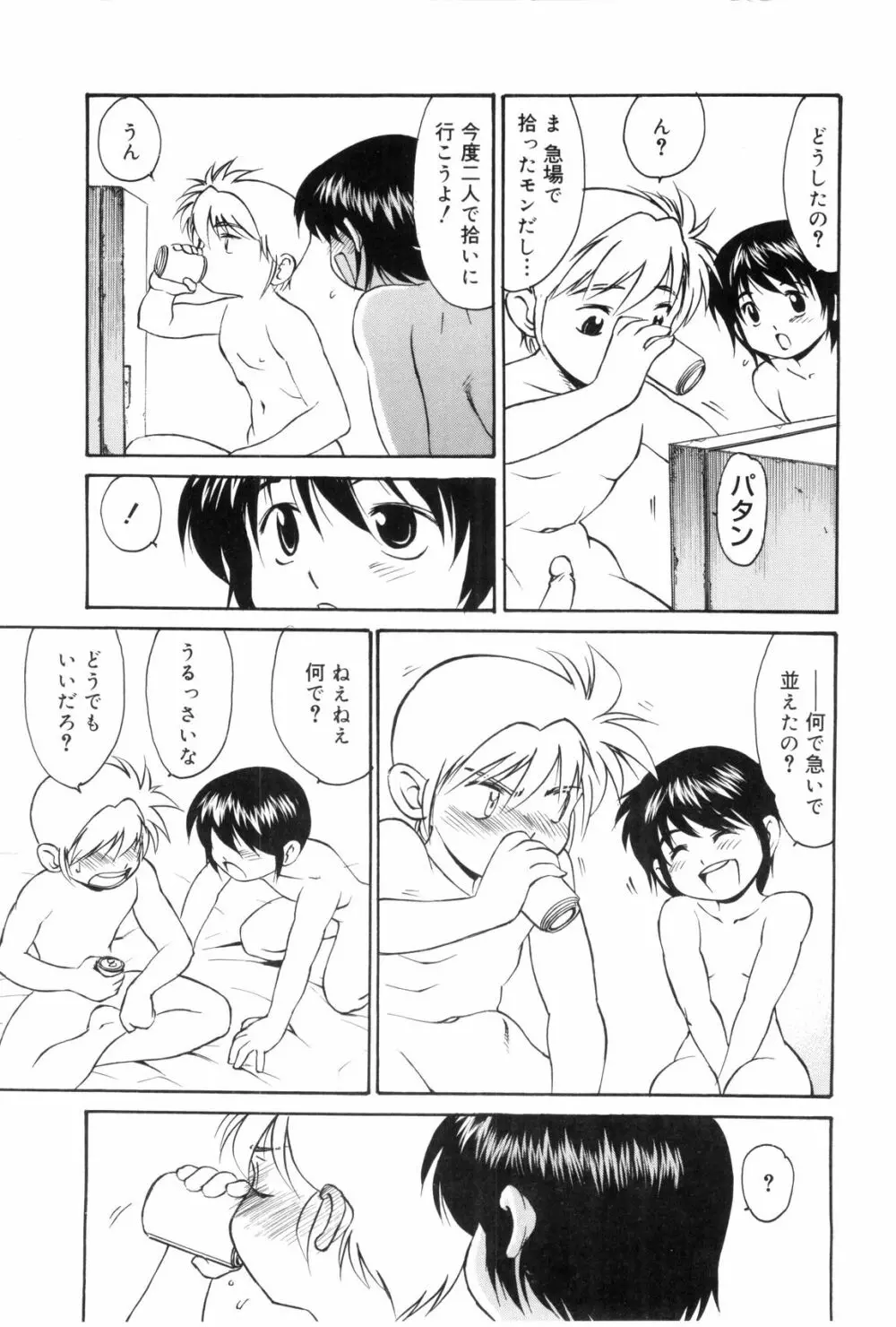 裸の少年 167ページ