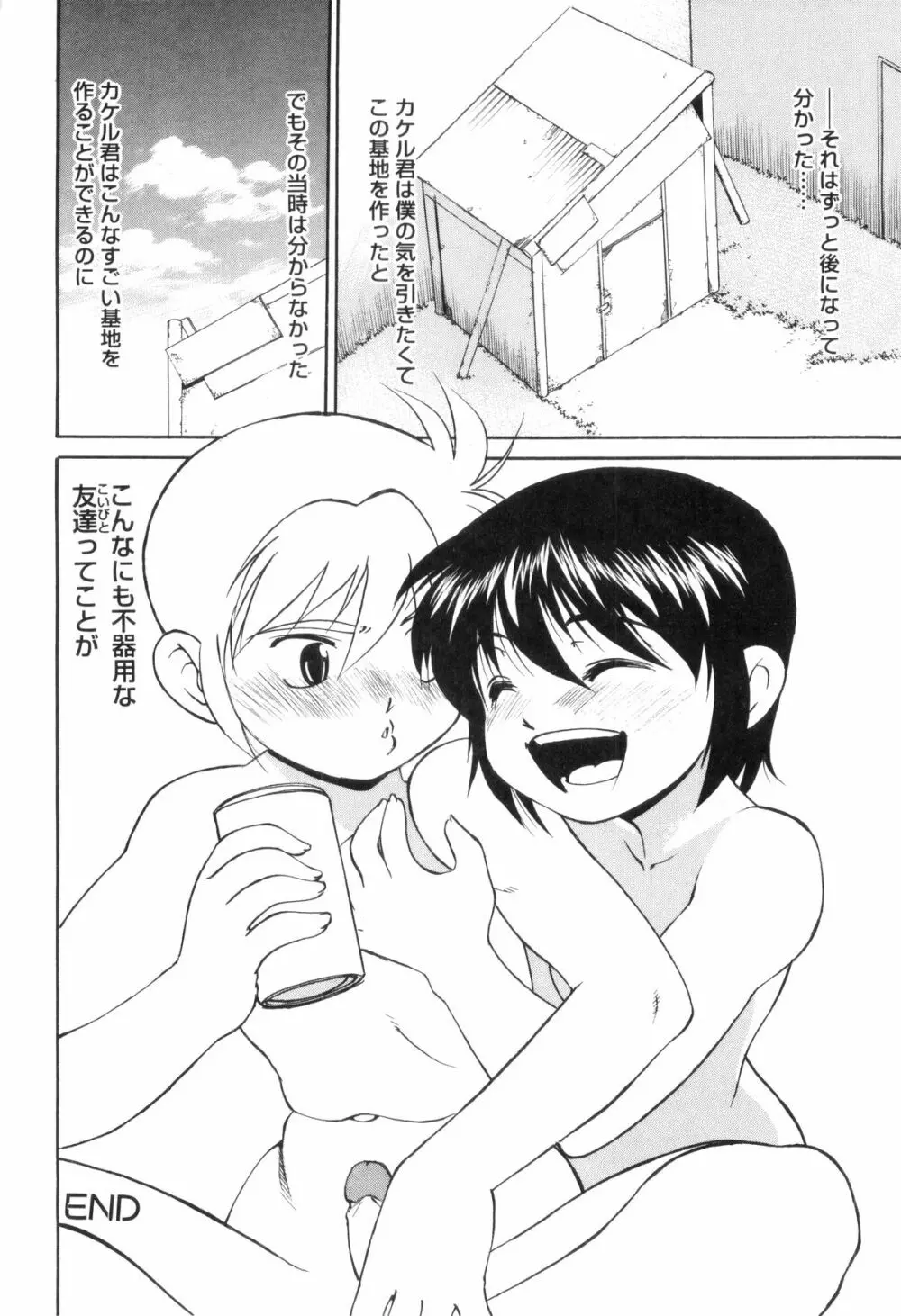 裸の少年 168ページ