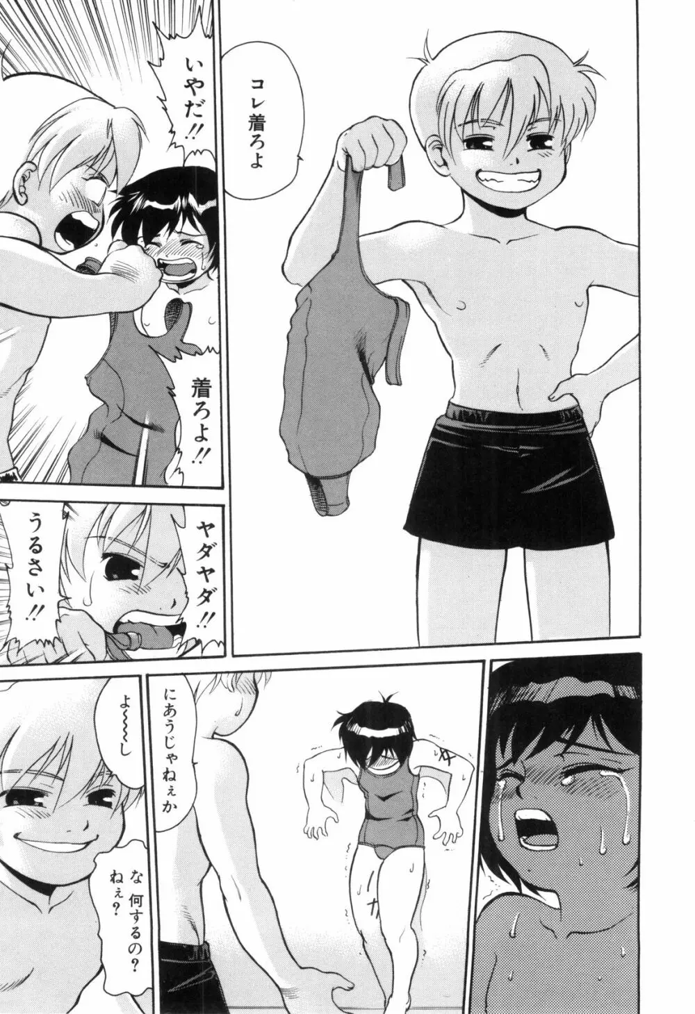 裸の少年 27ページ