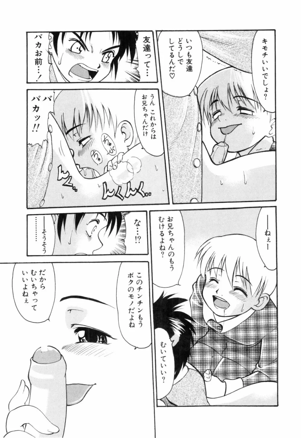 裸の少年 41ページ