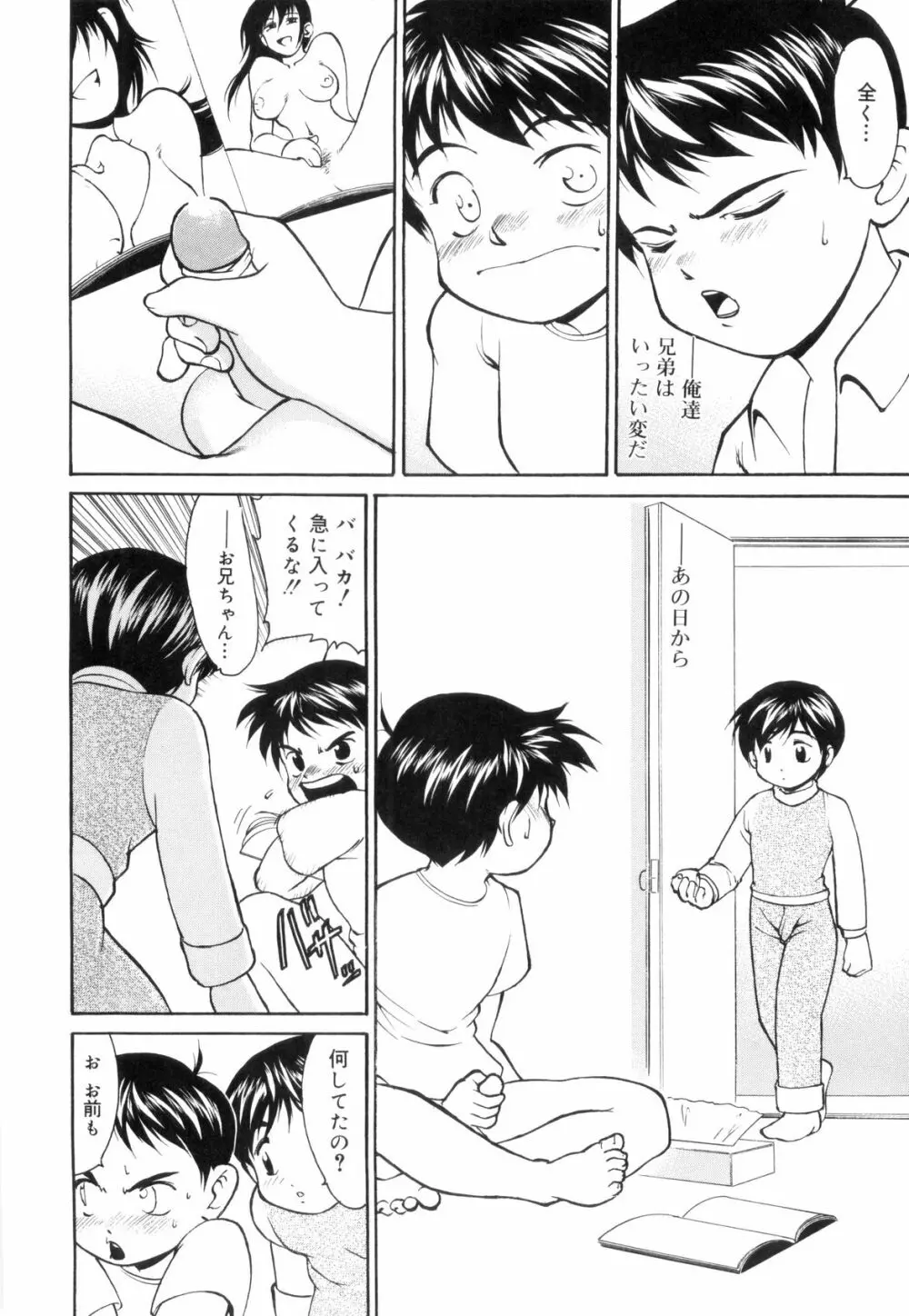 裸の少年 76ページ