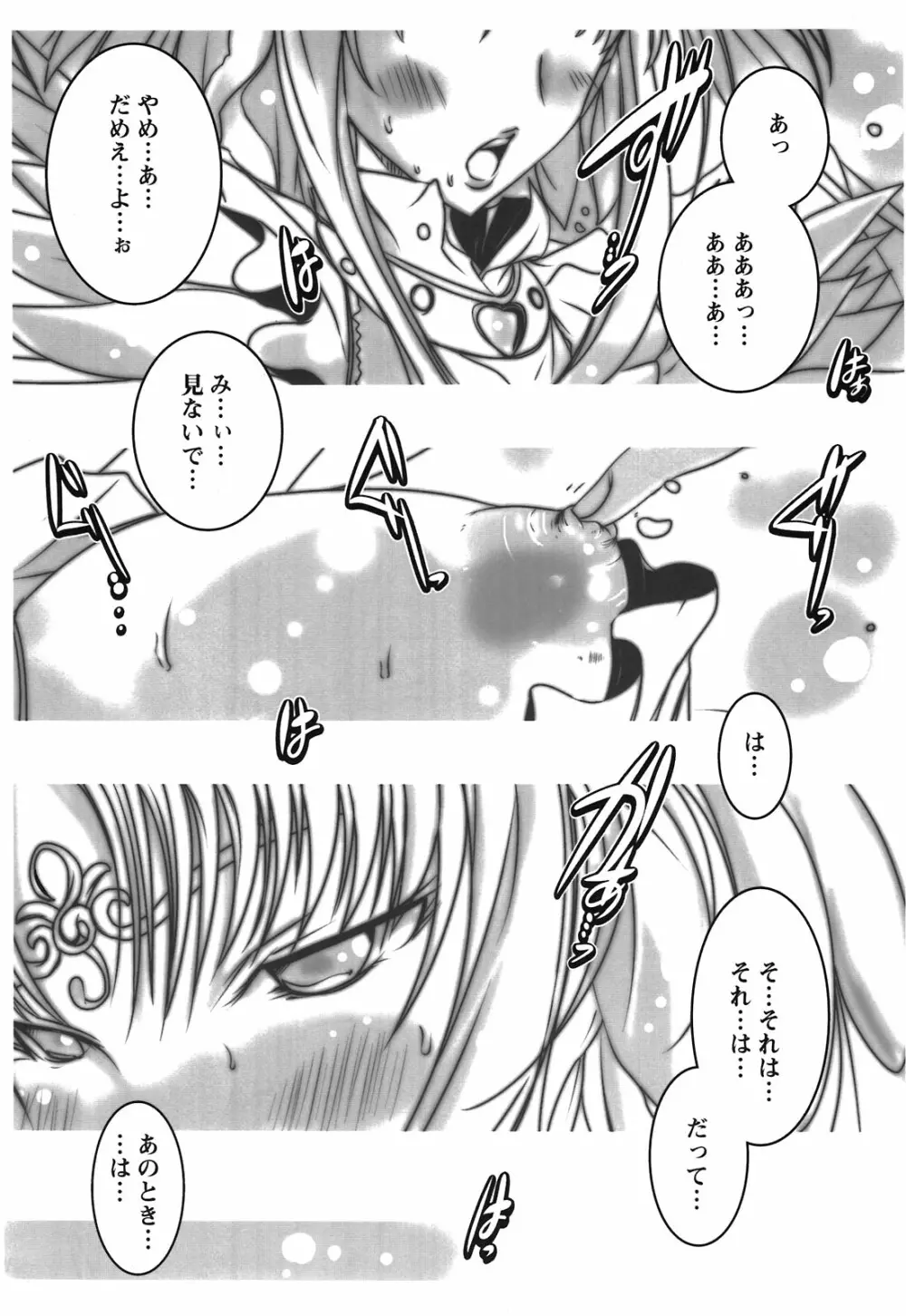 ネトラレアフロディテ 8ページ