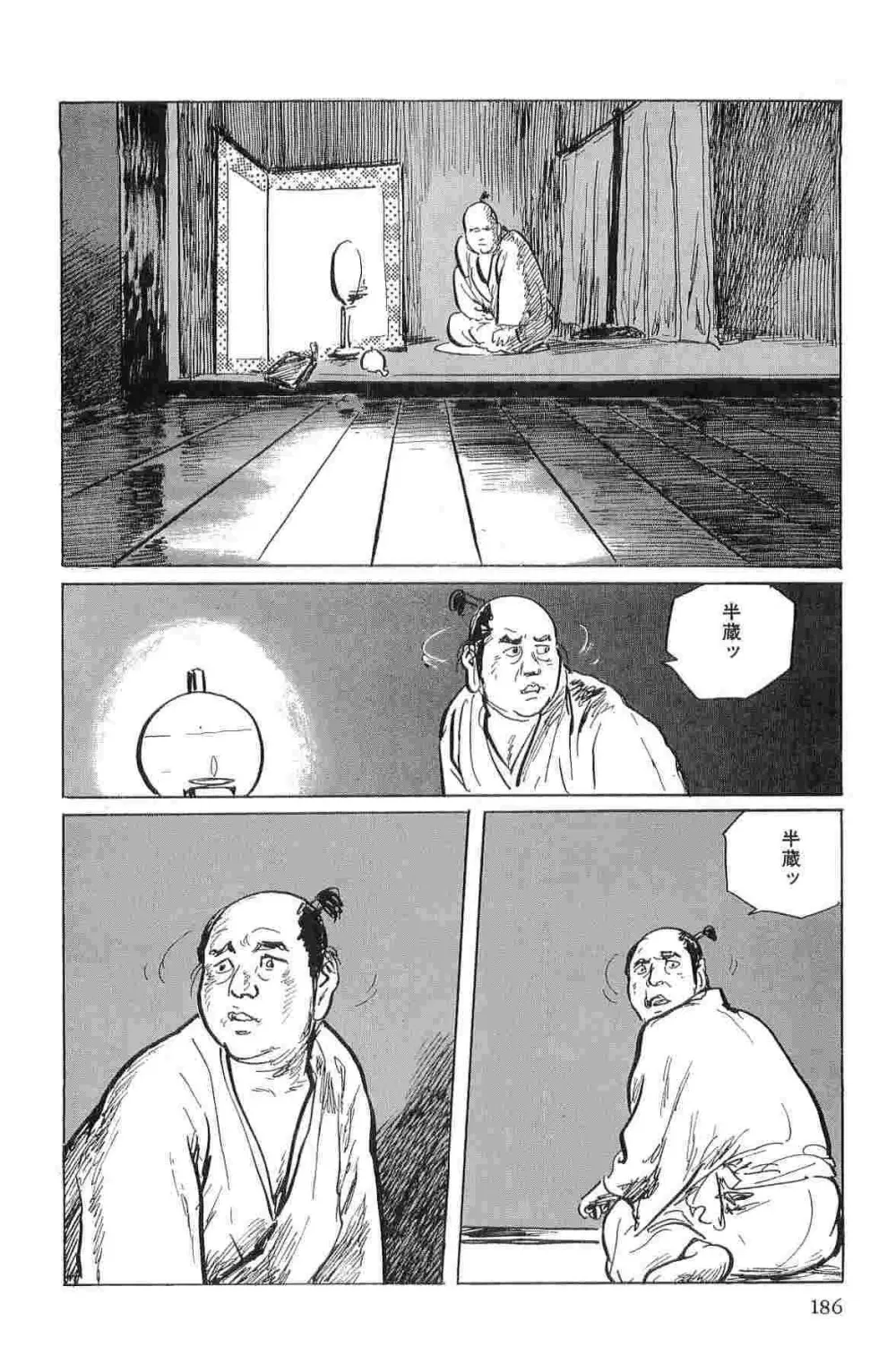 半蔵の門 第1巻 189ページ