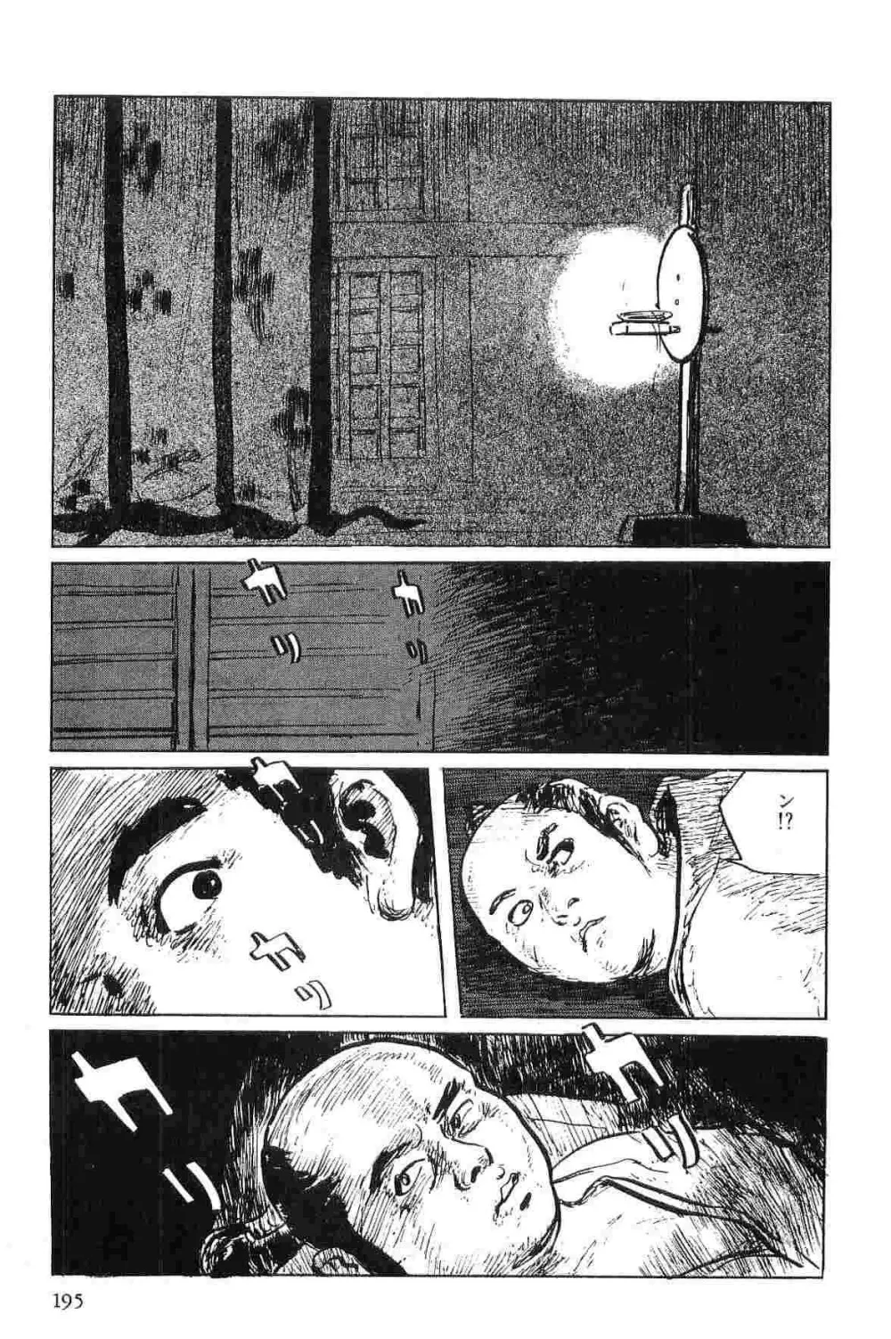 半蔵の門 第1巻 198ページ