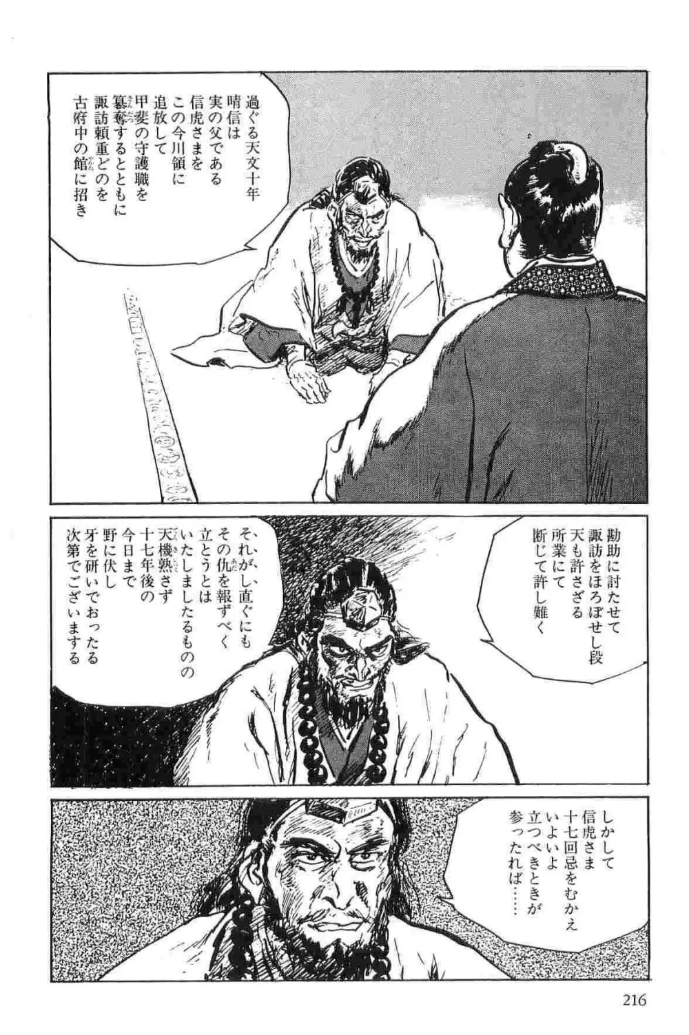 半蔵の門 第1巻 219ページ