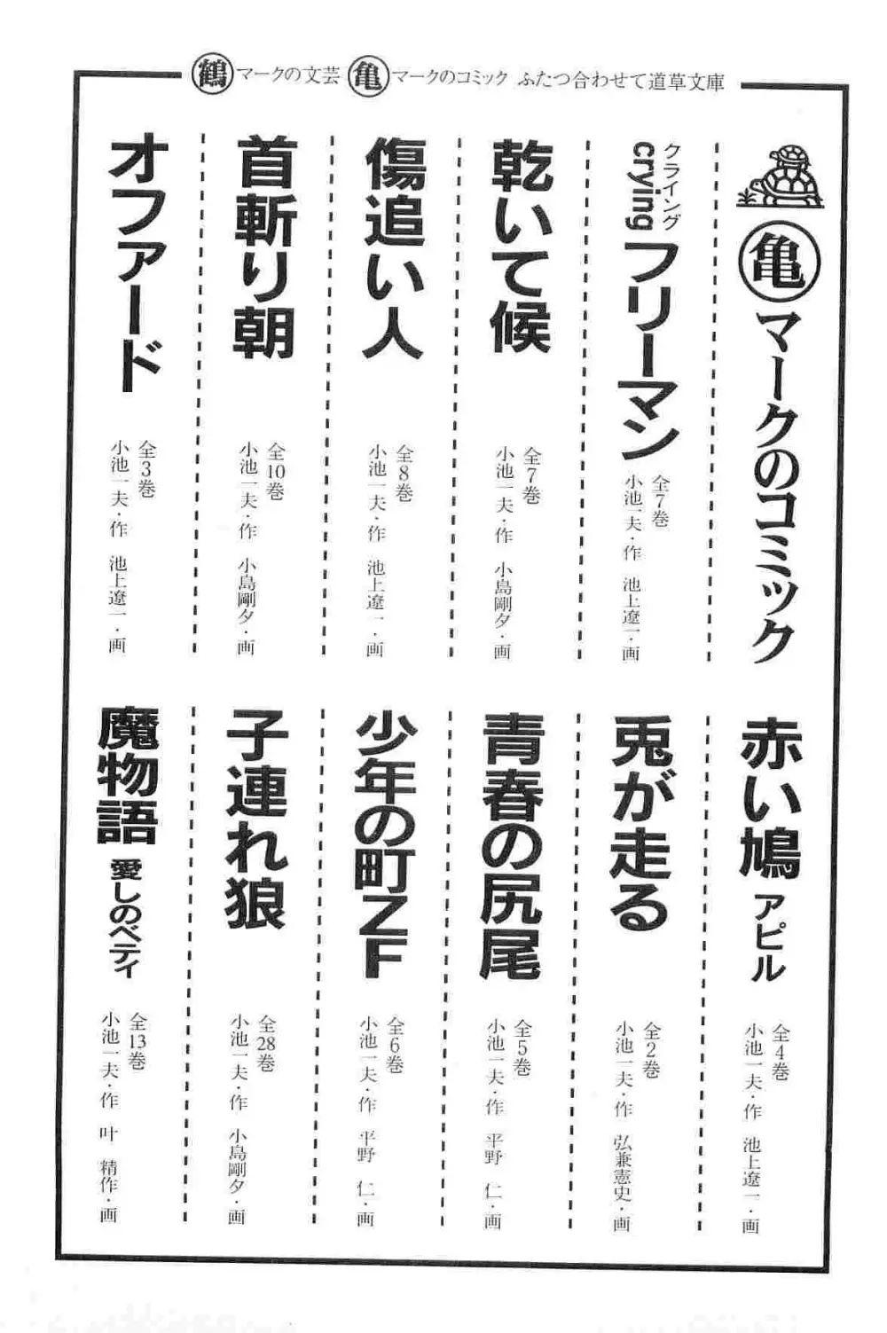 半蔵の門 第1巻 320ページ