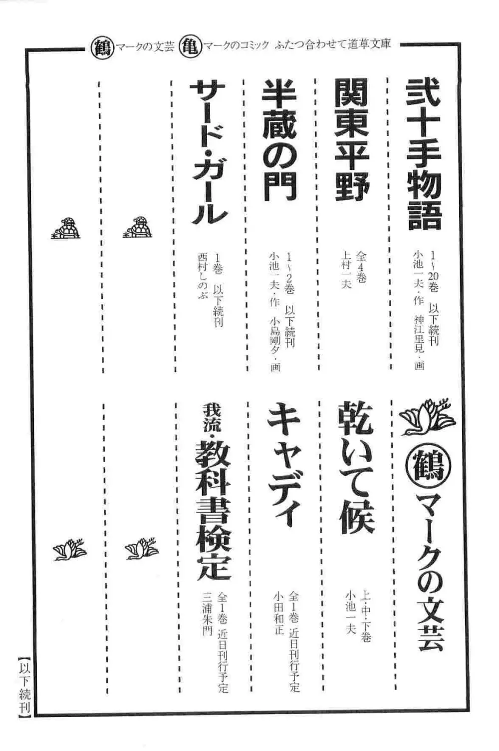 半蔵の門 第1巻 321ページ